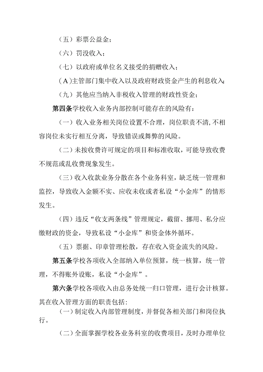 中学收入业务内部控制制度.docx_第2页