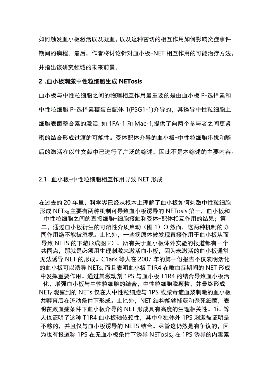 2023血小板在中性粒细胞胞外陷阱交织炎症和血栓形成中的作用.docx_第3页