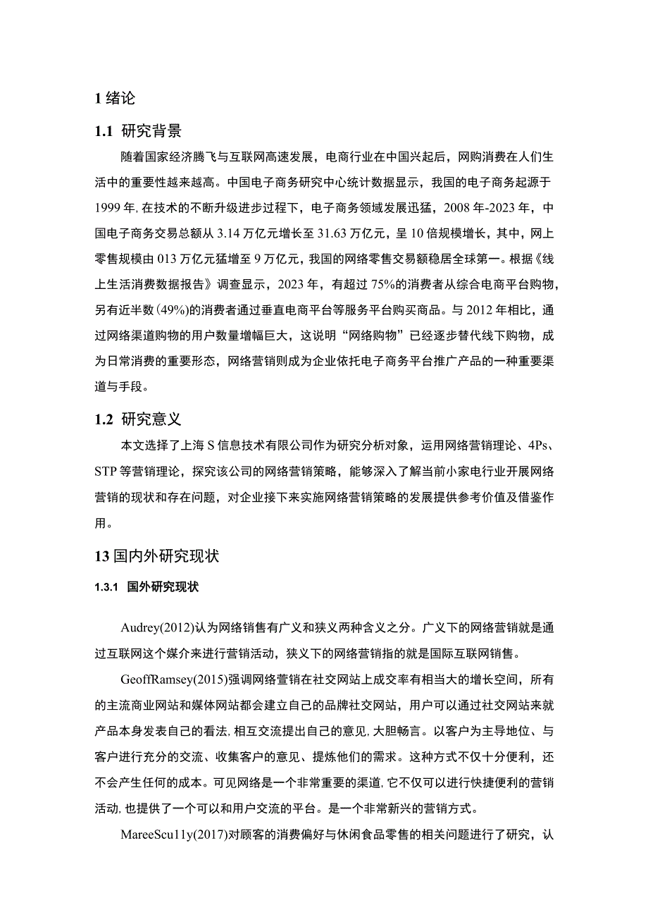 【《上海S信息技术公司营销环境分析及营销策略优化探析》14000字（论文）】.docx_第3页