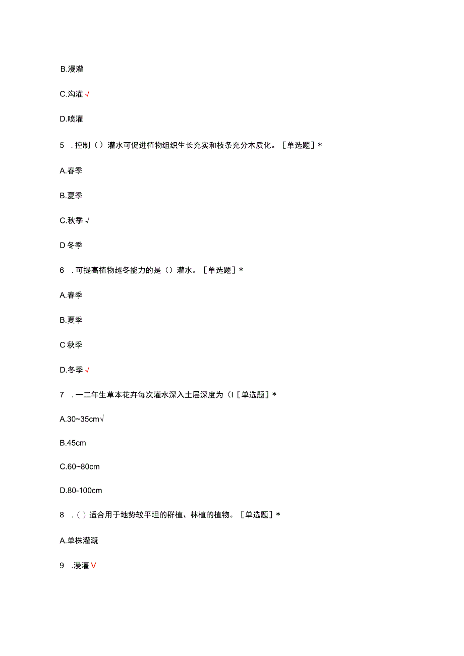 园林植物的肥水管理考试试题.docx_第2页