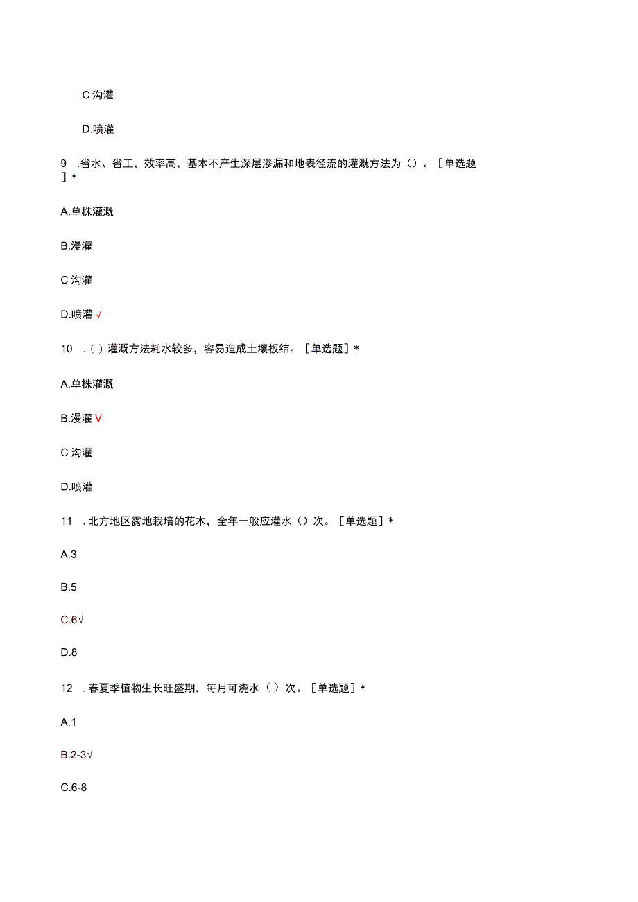 园林植物的肥水管理考试试题.docx_第3页