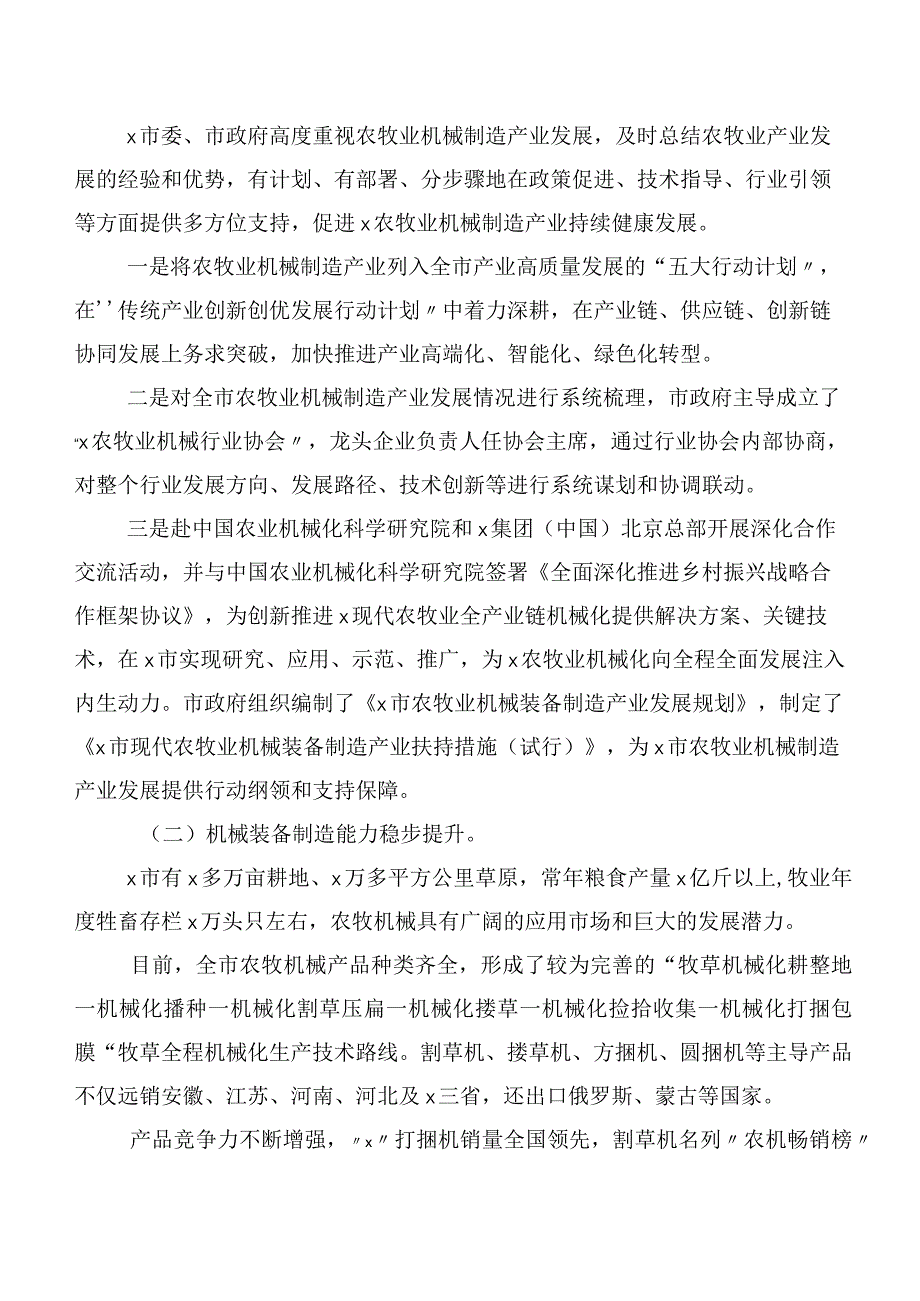 关于推进市农牧业机械制造产业高质量发展提升农牧业机械化水平的调查研究.docx_第2页