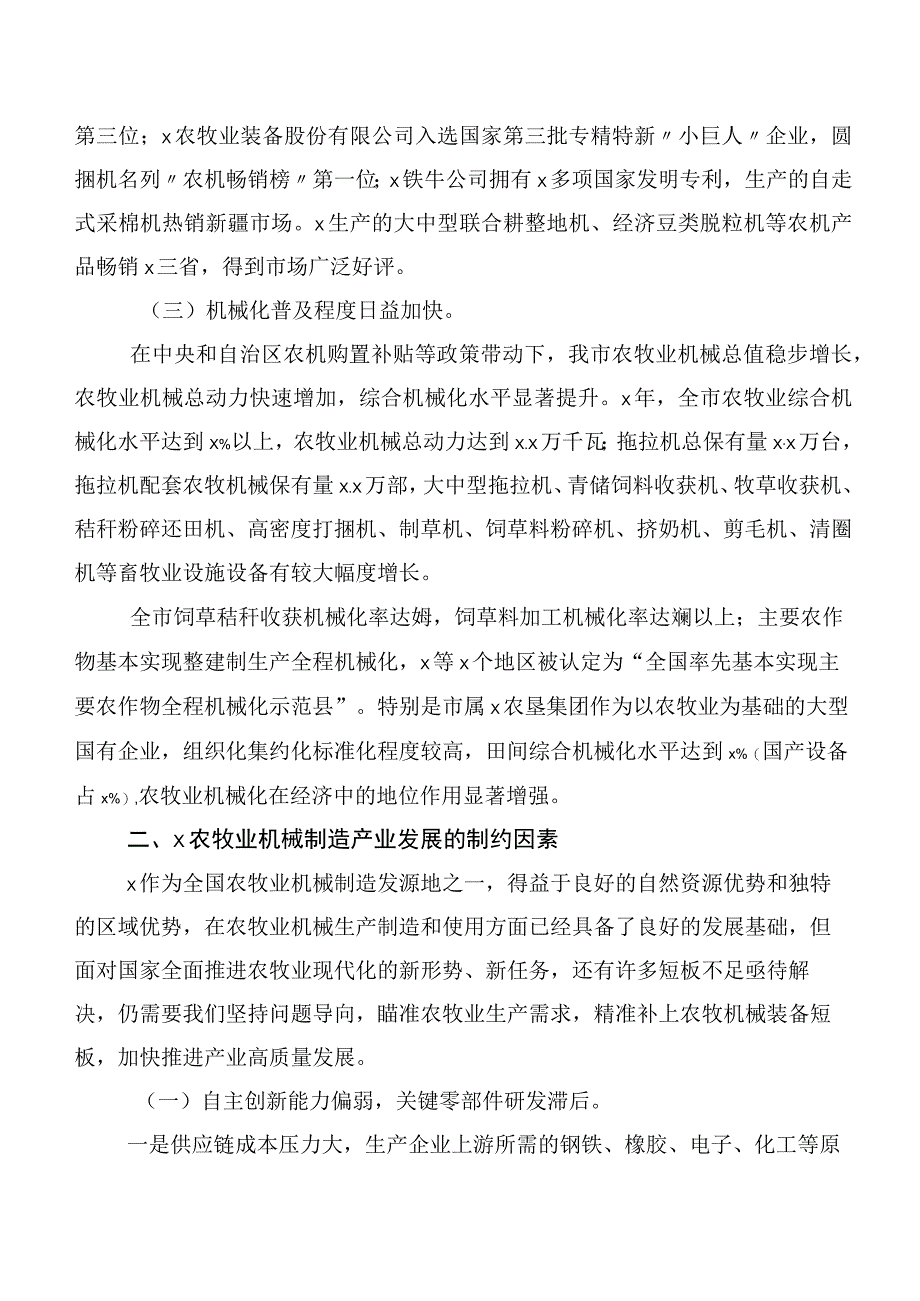 关于推进市农牧业机械制造产业高质量发展提升农牧业机械化水平的调查研究.docx_第3页