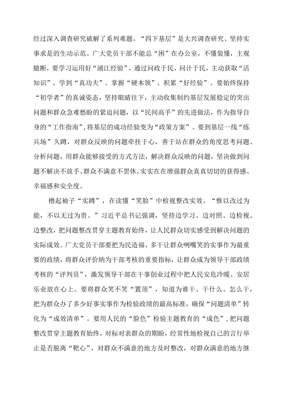 “四下基层”专题学习心得资料.docx_第2页