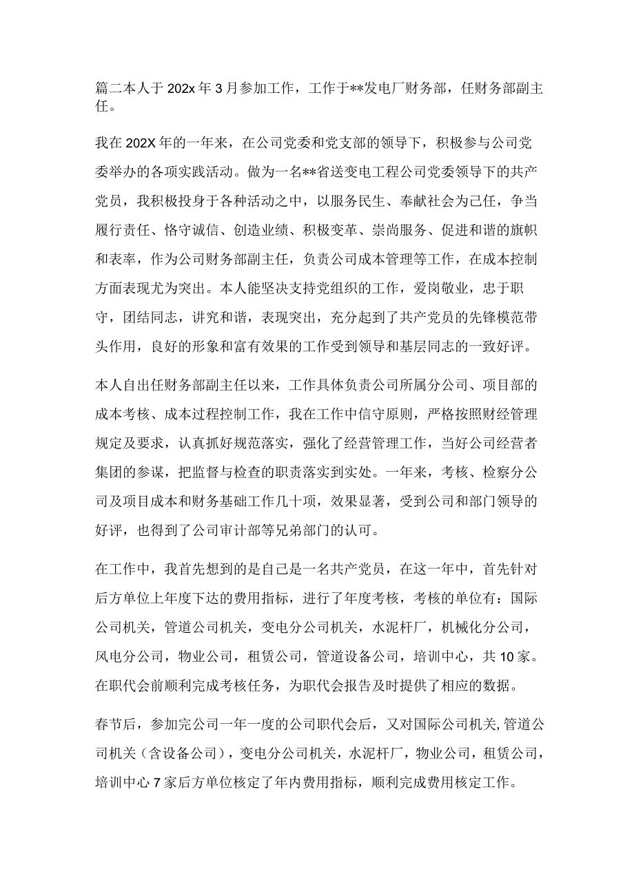 事业单位及失业单位财务部门年度工作总结六篇.docx_第3页