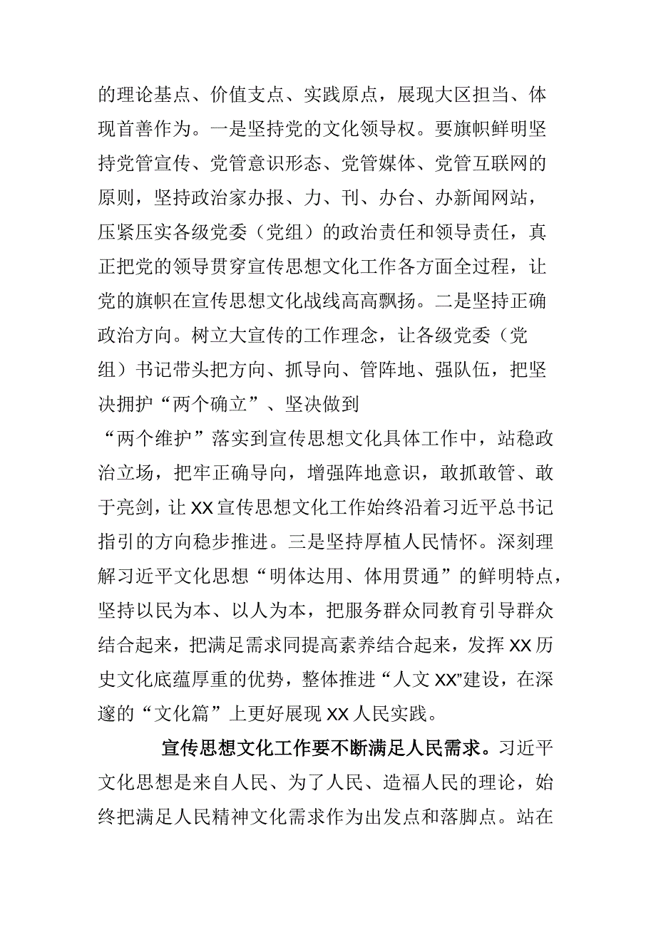 做好宣传思想文化工作必须坚持以人民为中心.docx_第2页