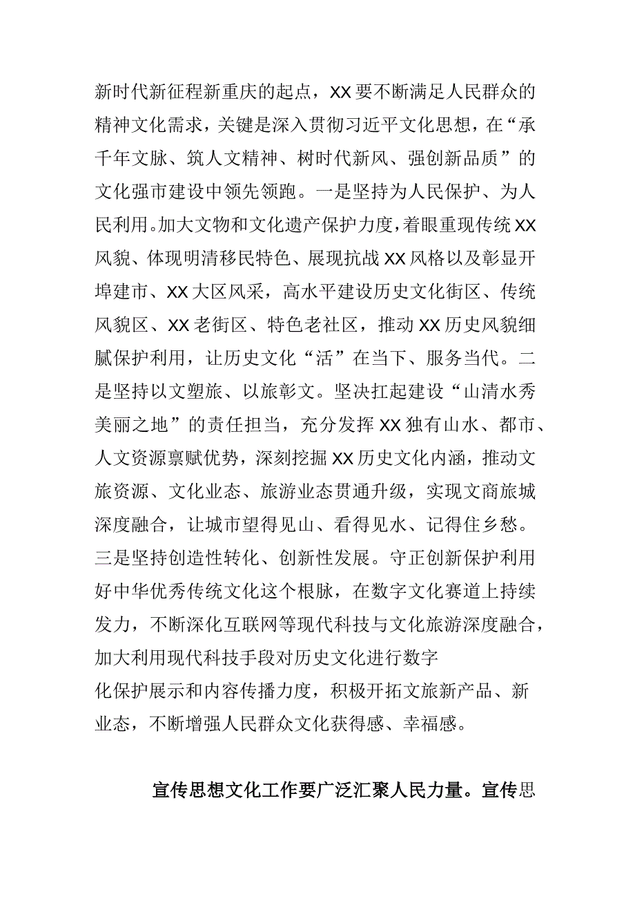 做好宣传思想文化工作必须坚持以人民为中心.docx_第3页