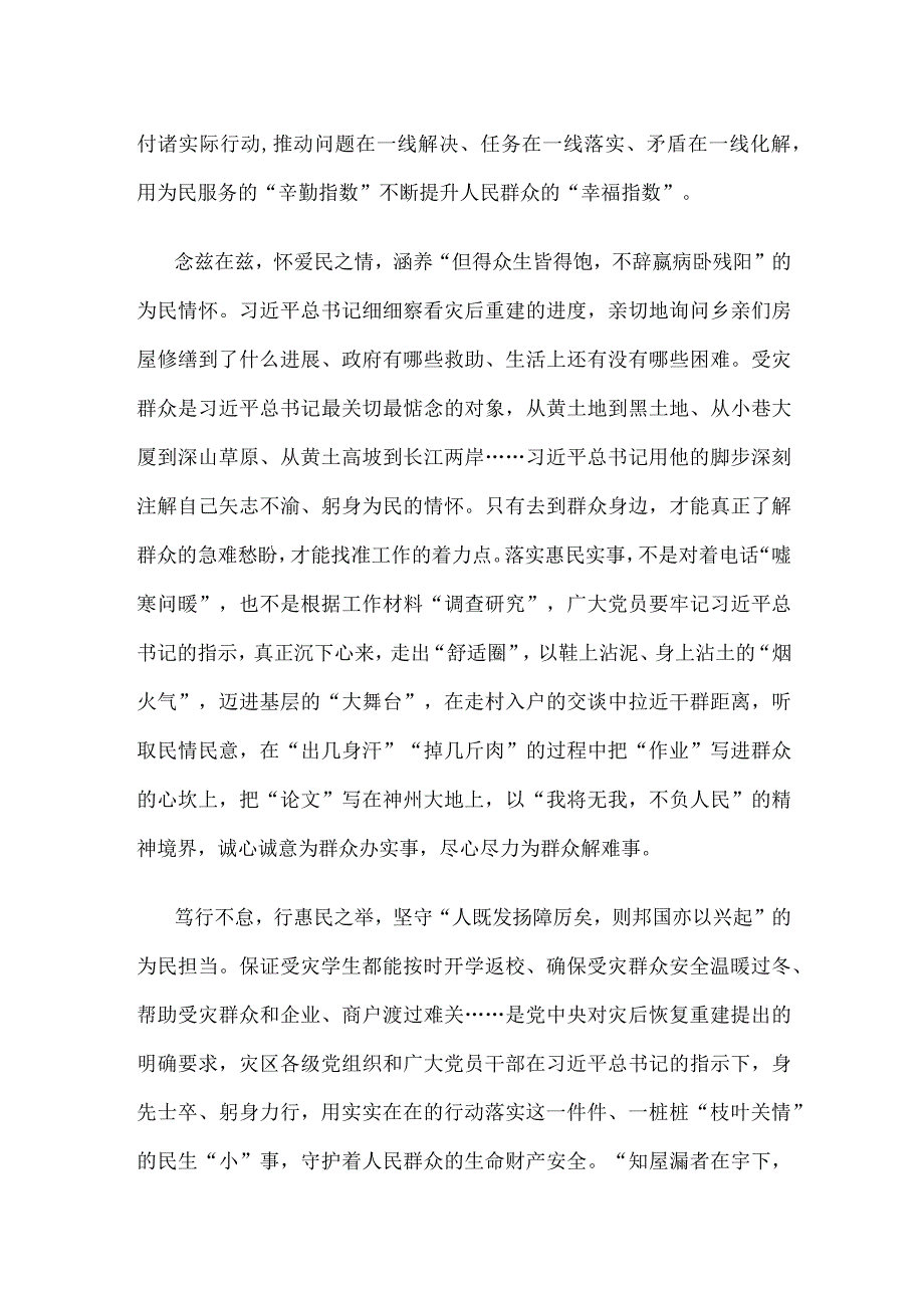 学习领悟在北京、河北考察灾后恢复重建工作时重要指示心得体会.docx_第2页