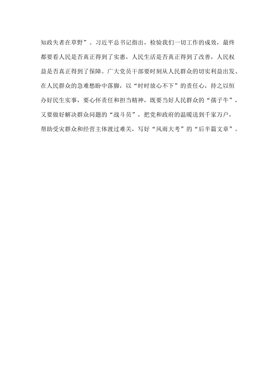 学习领悟在北京、河北考察灾后恢复重建工作时重要指示心得体会.docx_第3页