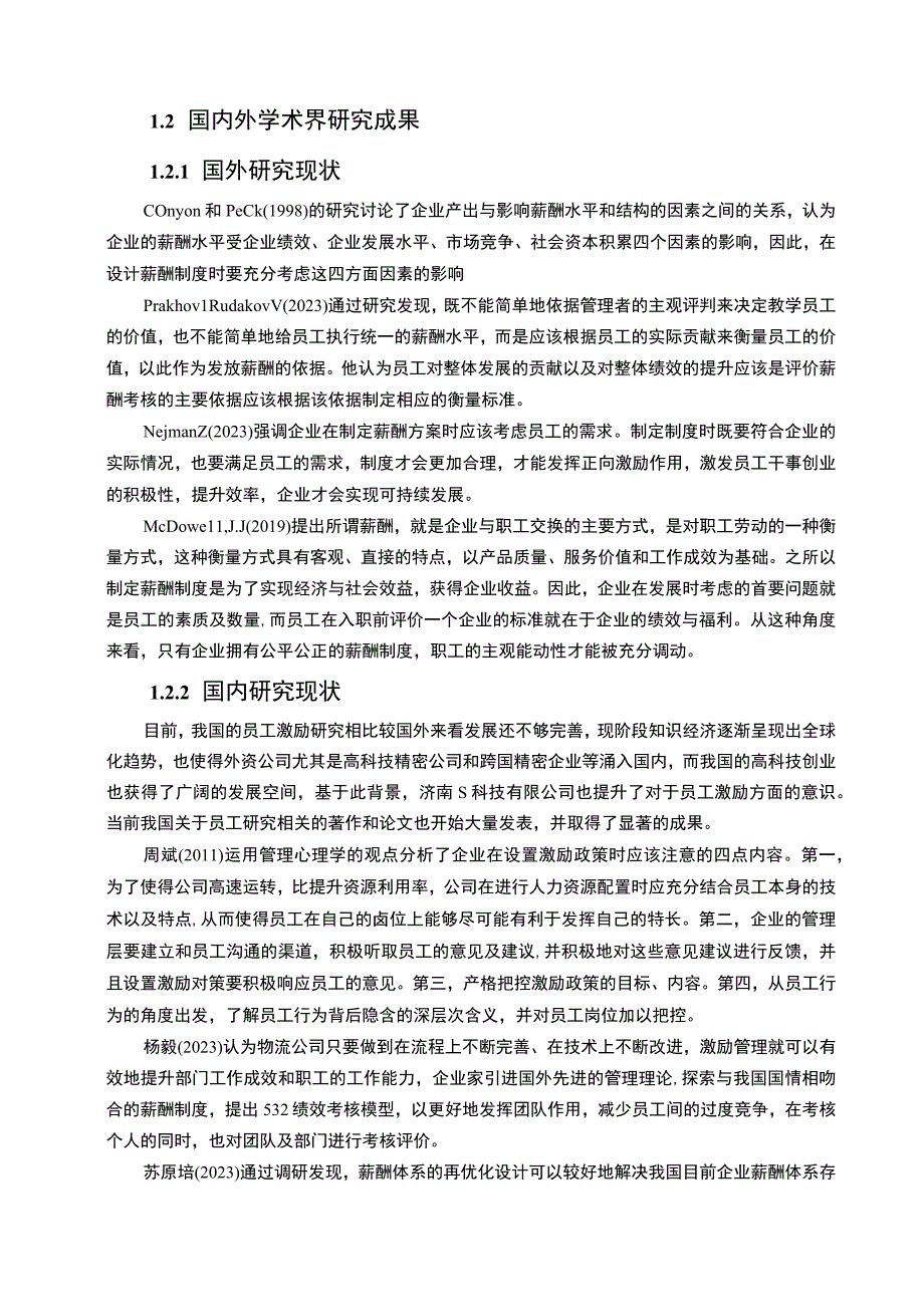 【《中小企业员工激励存在的问题与优化策略—以S科技公司为例（论文）》9800字】.docx_第3页