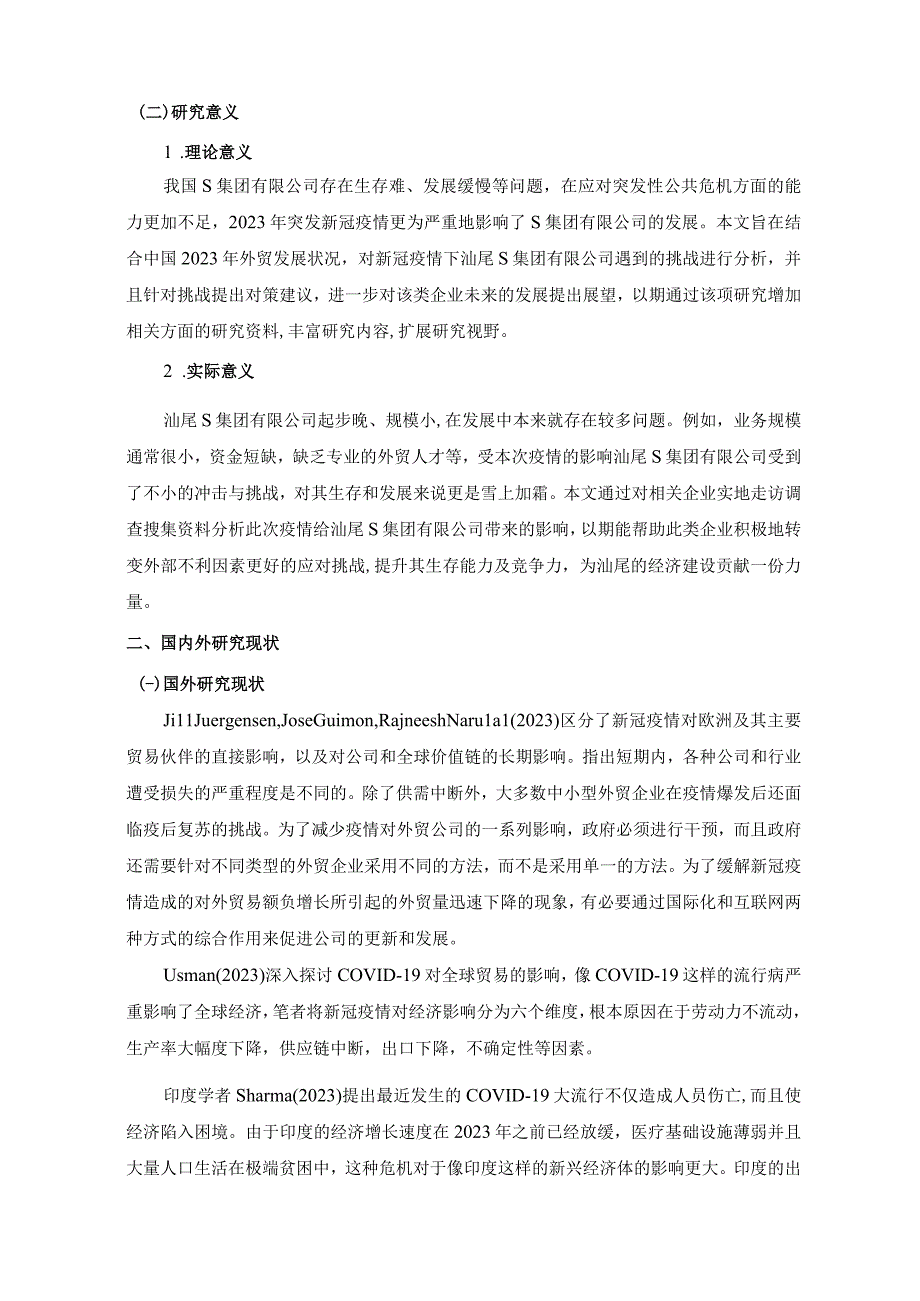 【《新冠肺炎疫情下S集团有限公司的发展现状及存在问题和优化建议（论文）》12000字】.docx_第3页