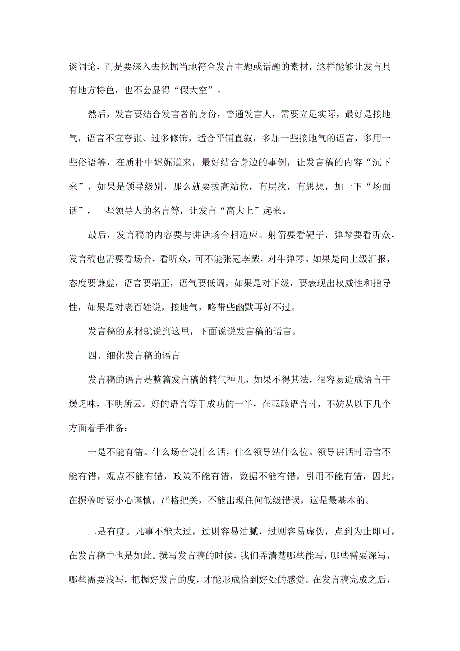 五步写好发言材料范文.docx_第3页