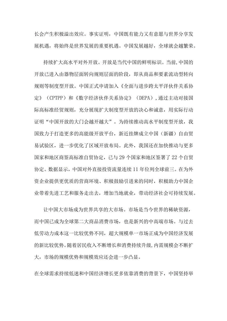 学习在亚太经合组织第三十次领导人非正式会议上的讲话精神心得体会.docx_第2页