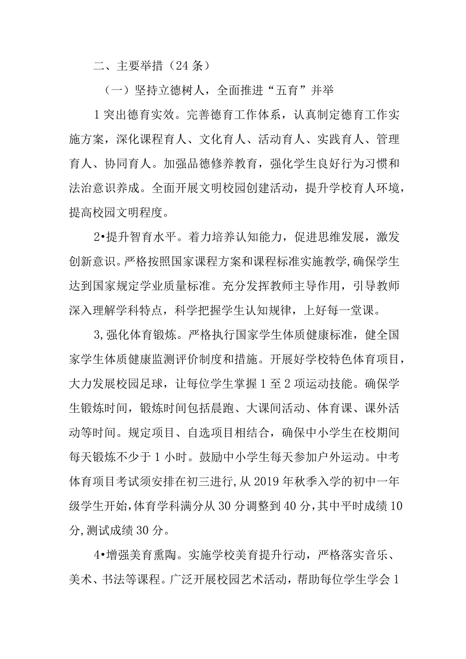 XX市中小学“提质减负”工作实施方案.docx_第2页