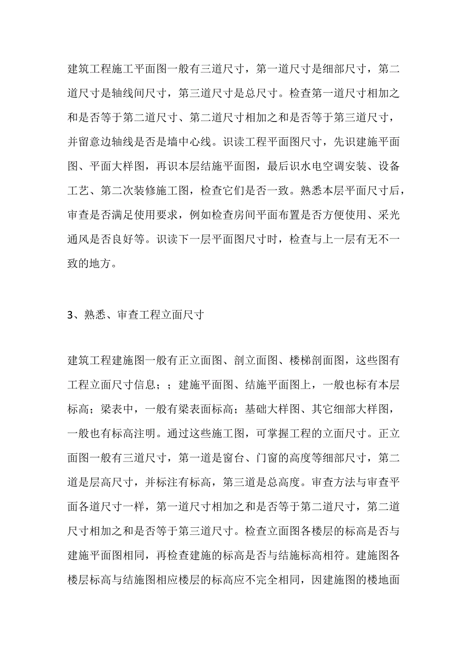 工程技术负责人识读施工图.docx_第2页