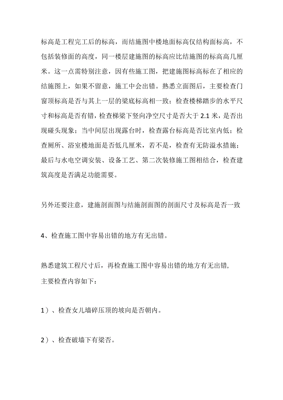 工程技术负责人识读施工图.docx_第3页