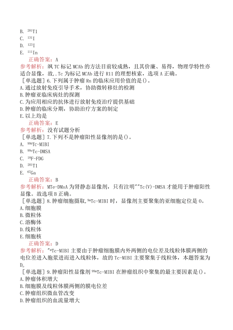 其他主治系列-核医学【代码：345】-相关专业知识和专业知识-肿瘤.docx_第2页