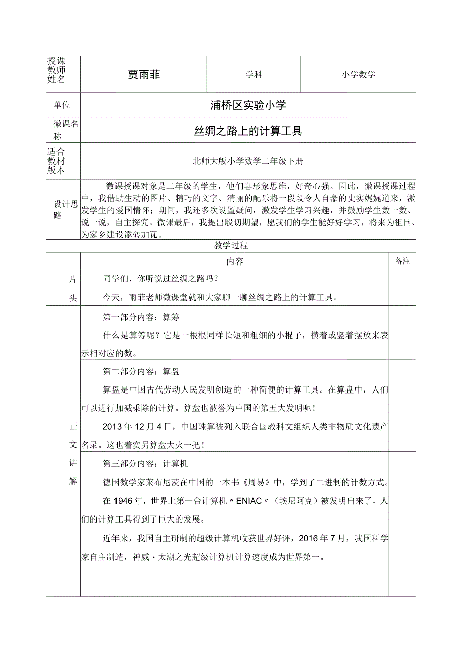 丝绸之路上的计算工具_丝绸之路上的计算工具微课教学设计微课公开课教案教学设计课件.docx_第2页