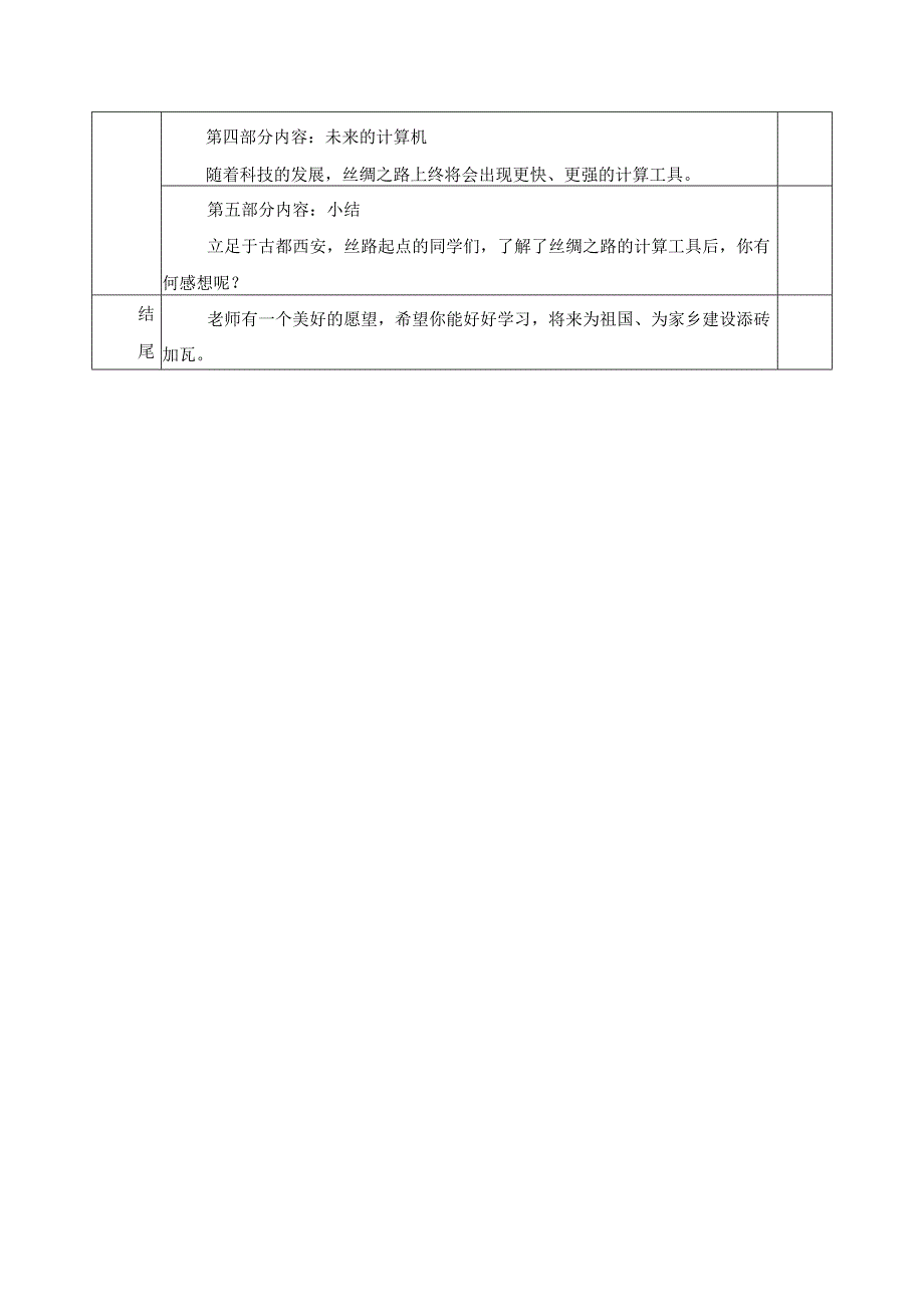 丝绸之路上的计算工具_丝绸之路上的计算工具微课教学设计微课公开课教案教学设计课件.docx_第3页