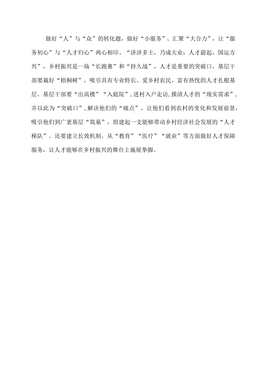 党课讲稿：细悟乡村振兴的“大小”之“辩”.docx_第2页