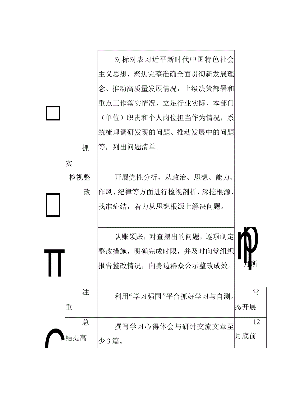 主题教育：主题教育个人学习工作计划.docx_第3页