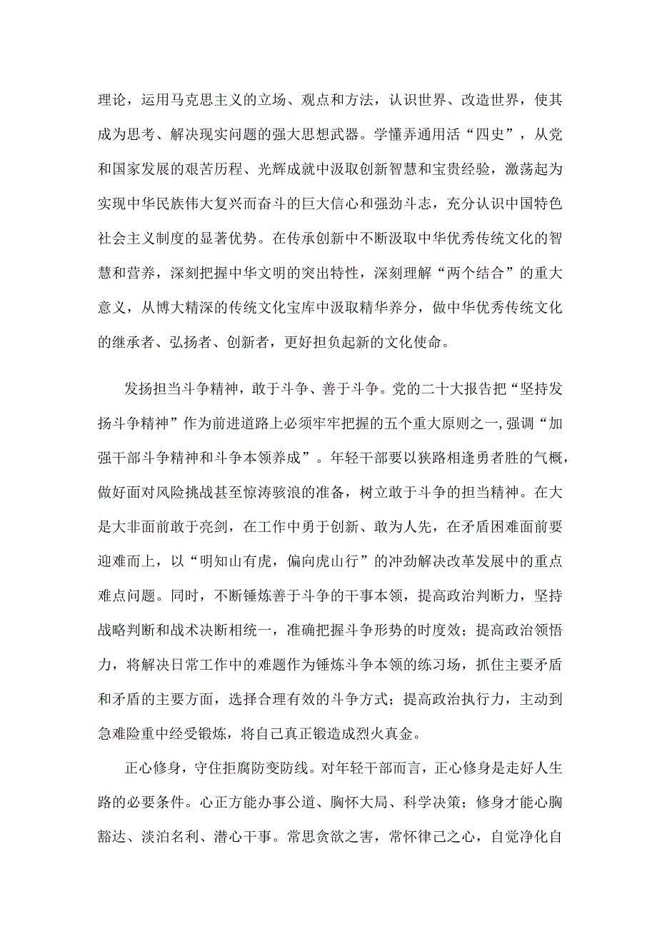 学习遵循《努力成长为对党和人民忠诚可靠、堪当时代重任的栋梁之才》体会心得.docx_第2页