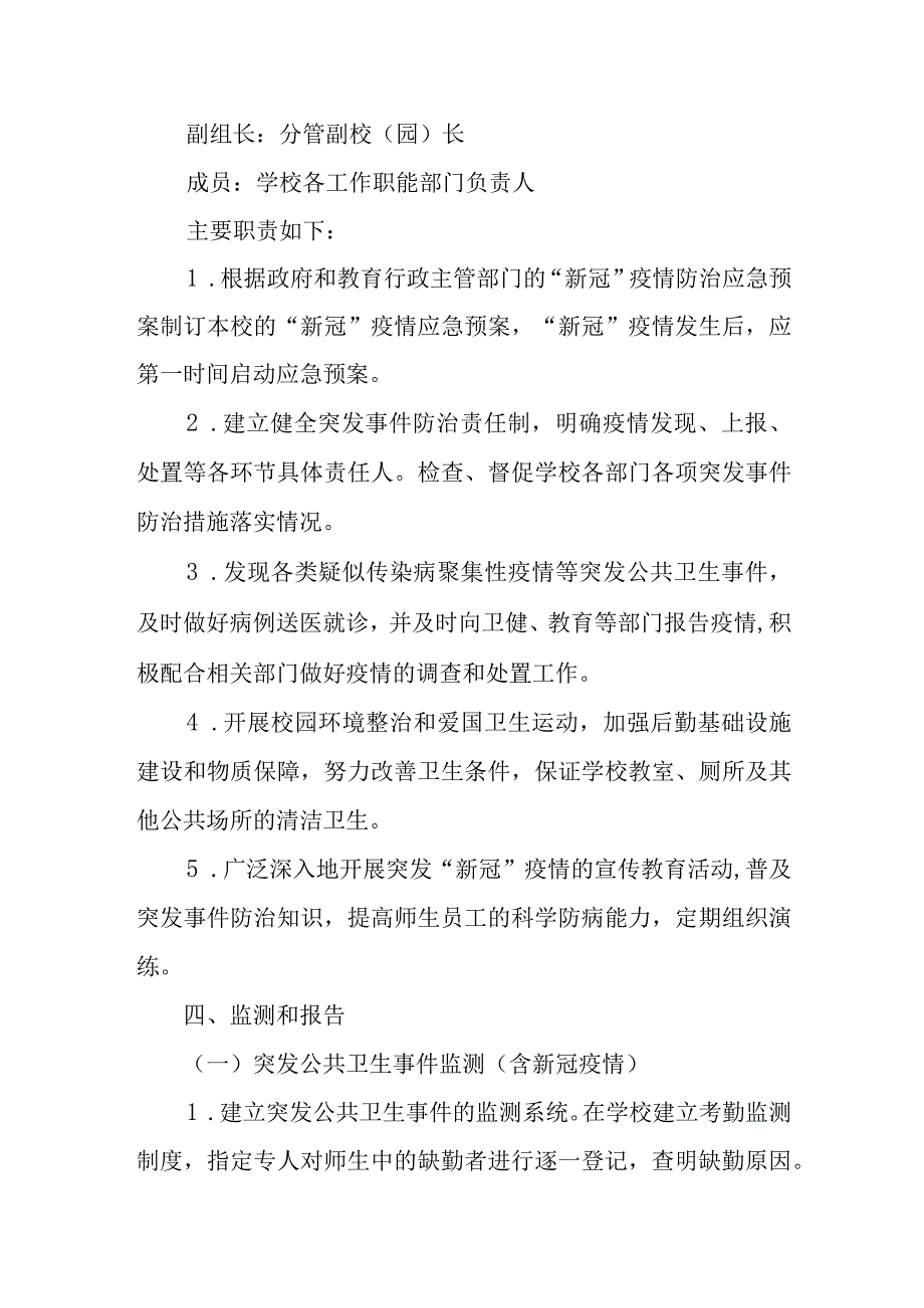 XX县中小学、幼儿园“新冠”疫情防控预案.docx_第2页