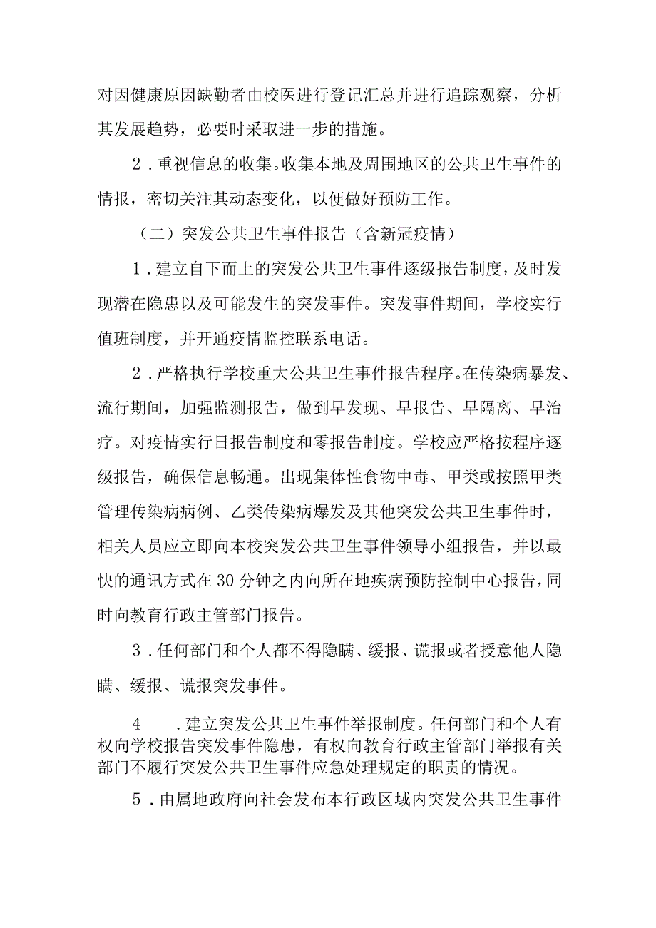 XX县中小学、幼儿园“新冠”疫情防控预案.docx_第3页