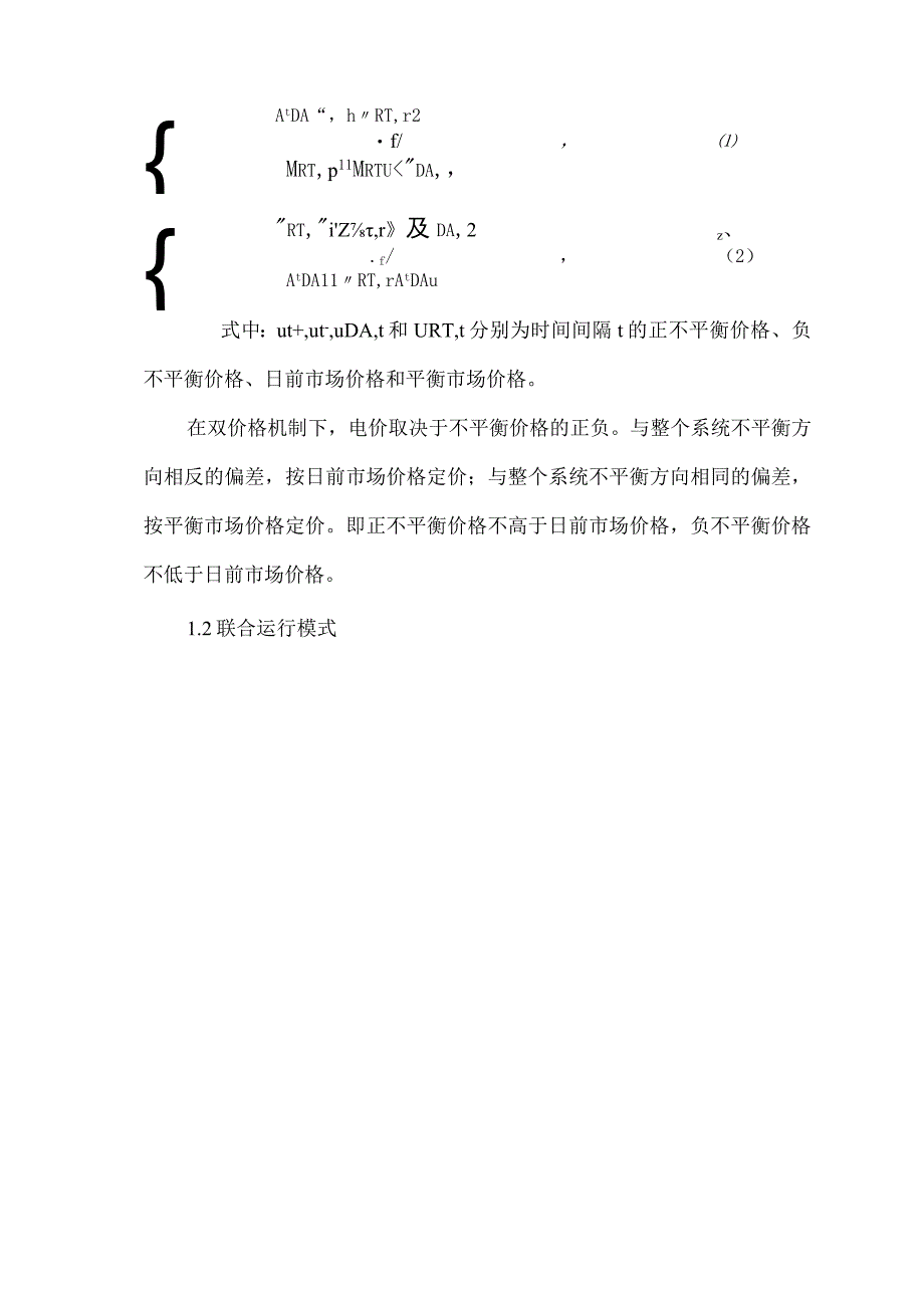 光热发电与风电联合运行经济效益分析.docx_第3页