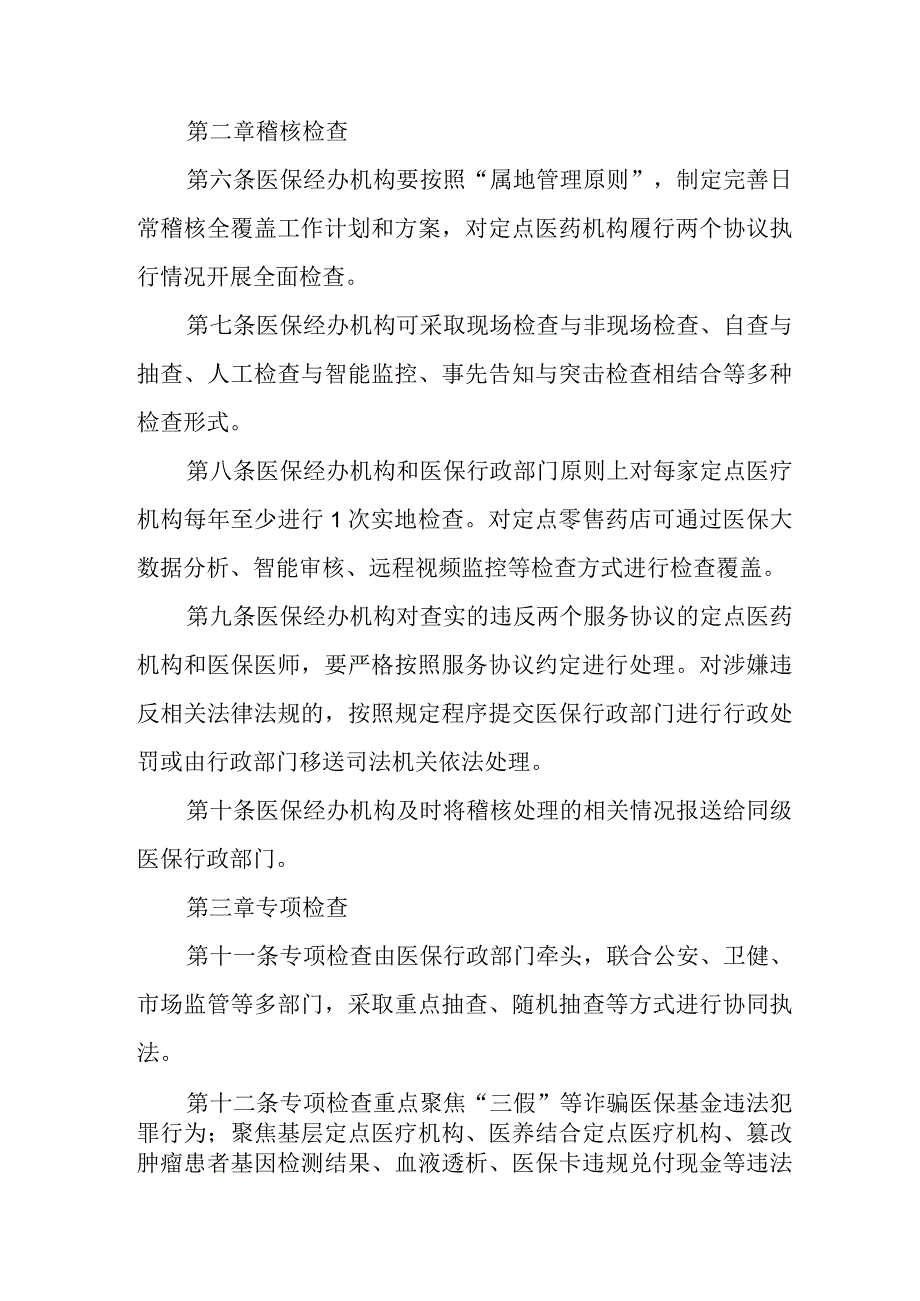 XX市医疗保障基金日常监管工作制度.docx_第2页