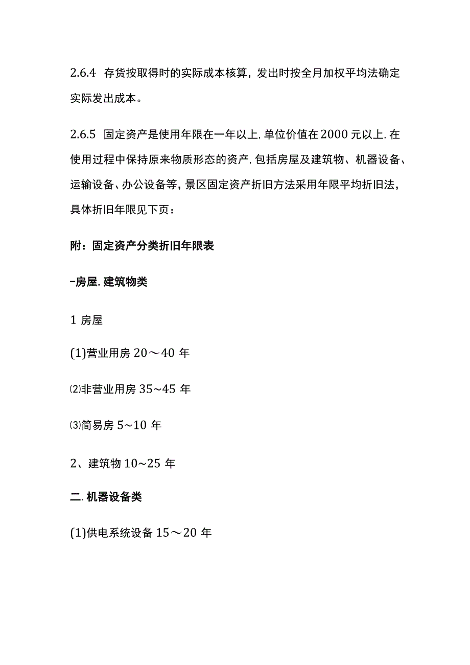 会计核算类管理.docx_第2页