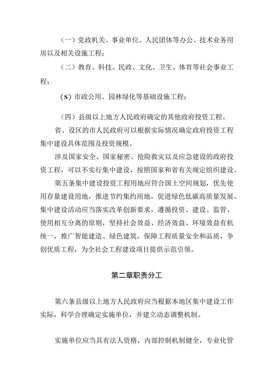 《安徽省政府投资工程集中建设管理办法（试行）》和《安徽省省级政府投资工程集中建设实施方案（征）》.docx_第2页