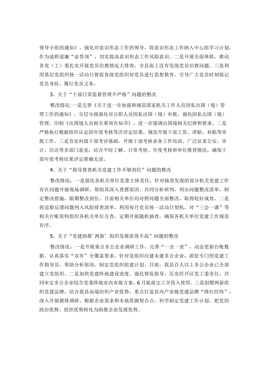 县委组织部关于市委巡察整改进展情况的报告.docx_第2页