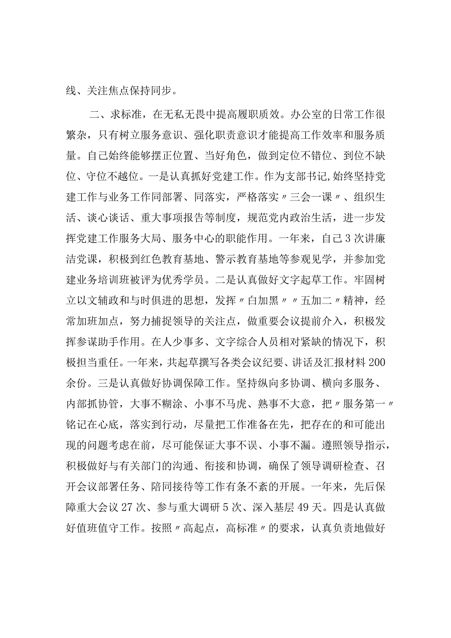 办公室主任2023年度个人述职工作报告和述职述德述廉报告.docx_第3页