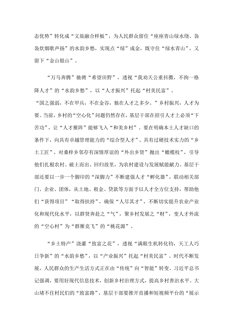 《推进生态文明建设需要处理好几个重大关系》读后感.docx_第2页