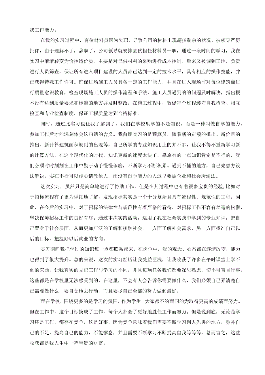 【《越秀地产工程施工管理实践报告》3500字】.docx_第3页