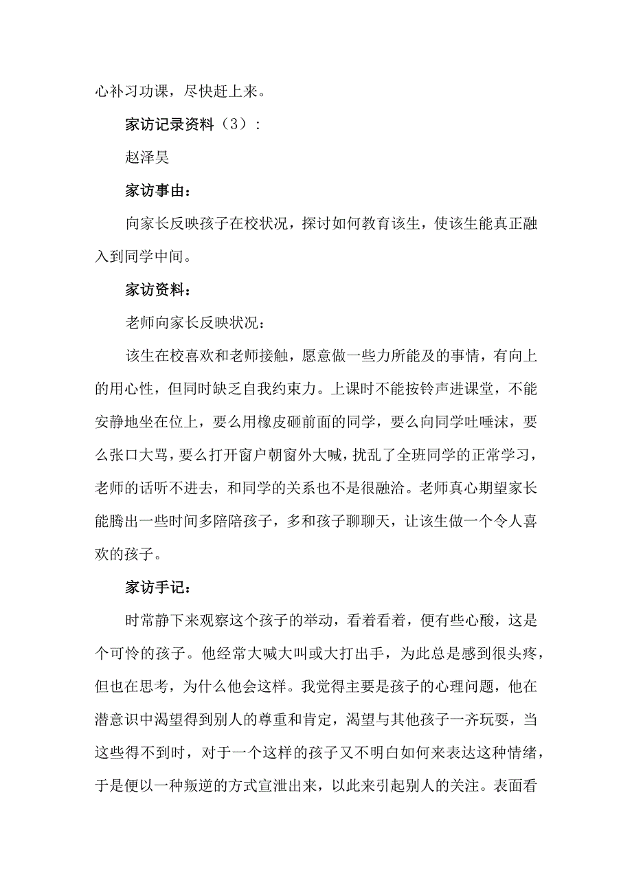 小学教师家访工作记录大全.docx_第3页