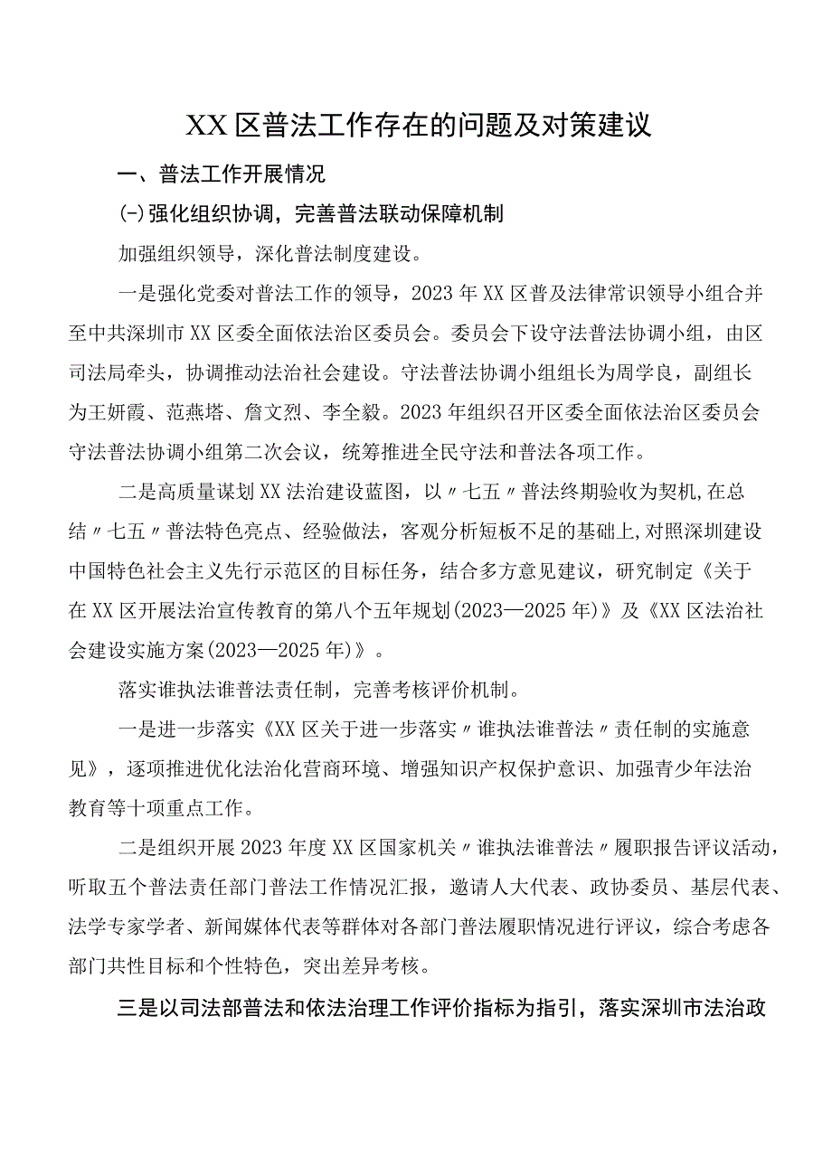 XX区普法工作存在的问题及对策建议.docx_第1页