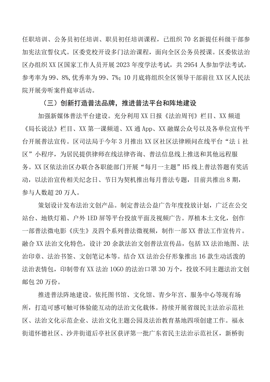 XX区普法工作存在的问题及对策建议.docx_第3页