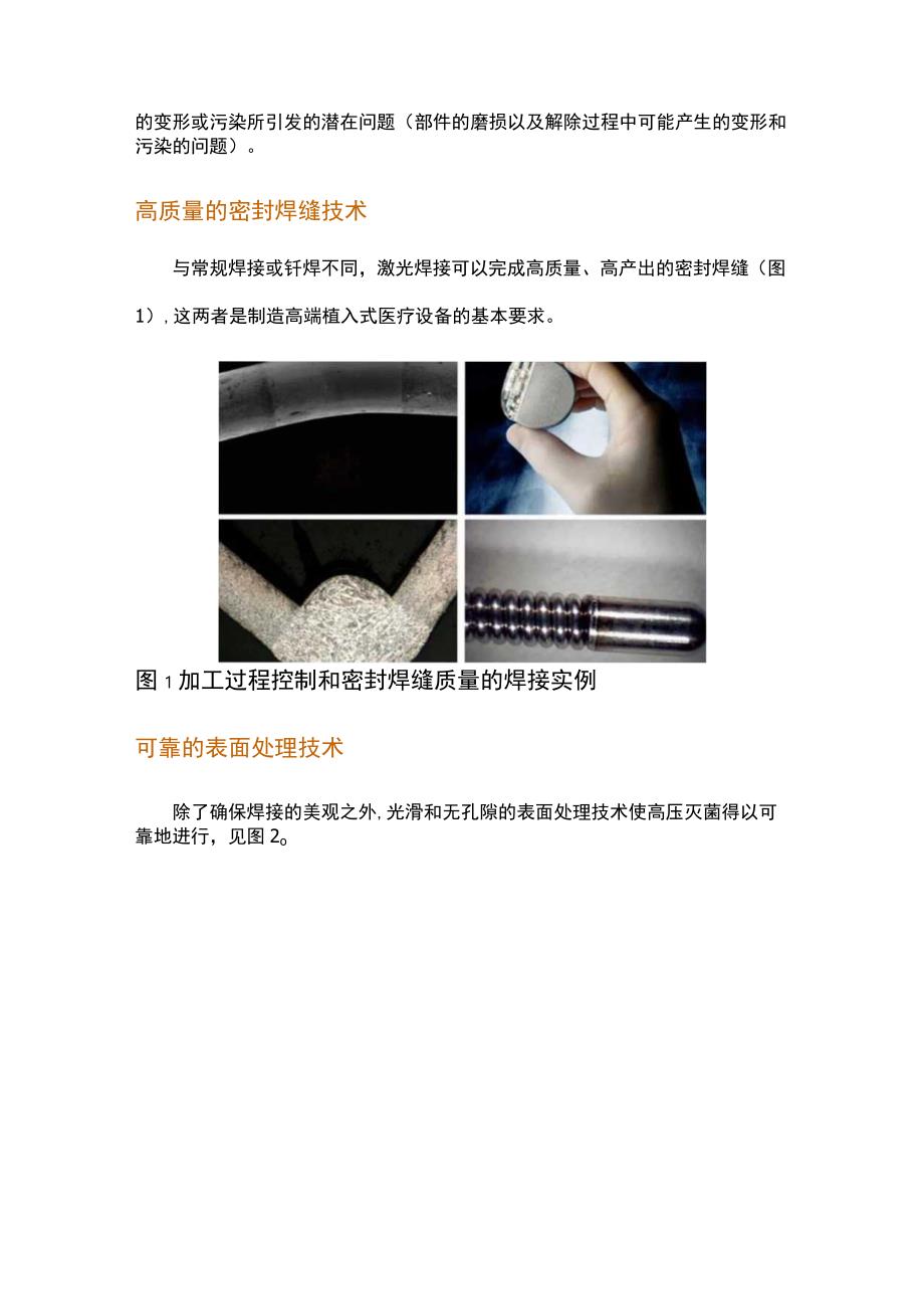 光纤激光器在医疗设备焊接领域的应用.docx_第2页