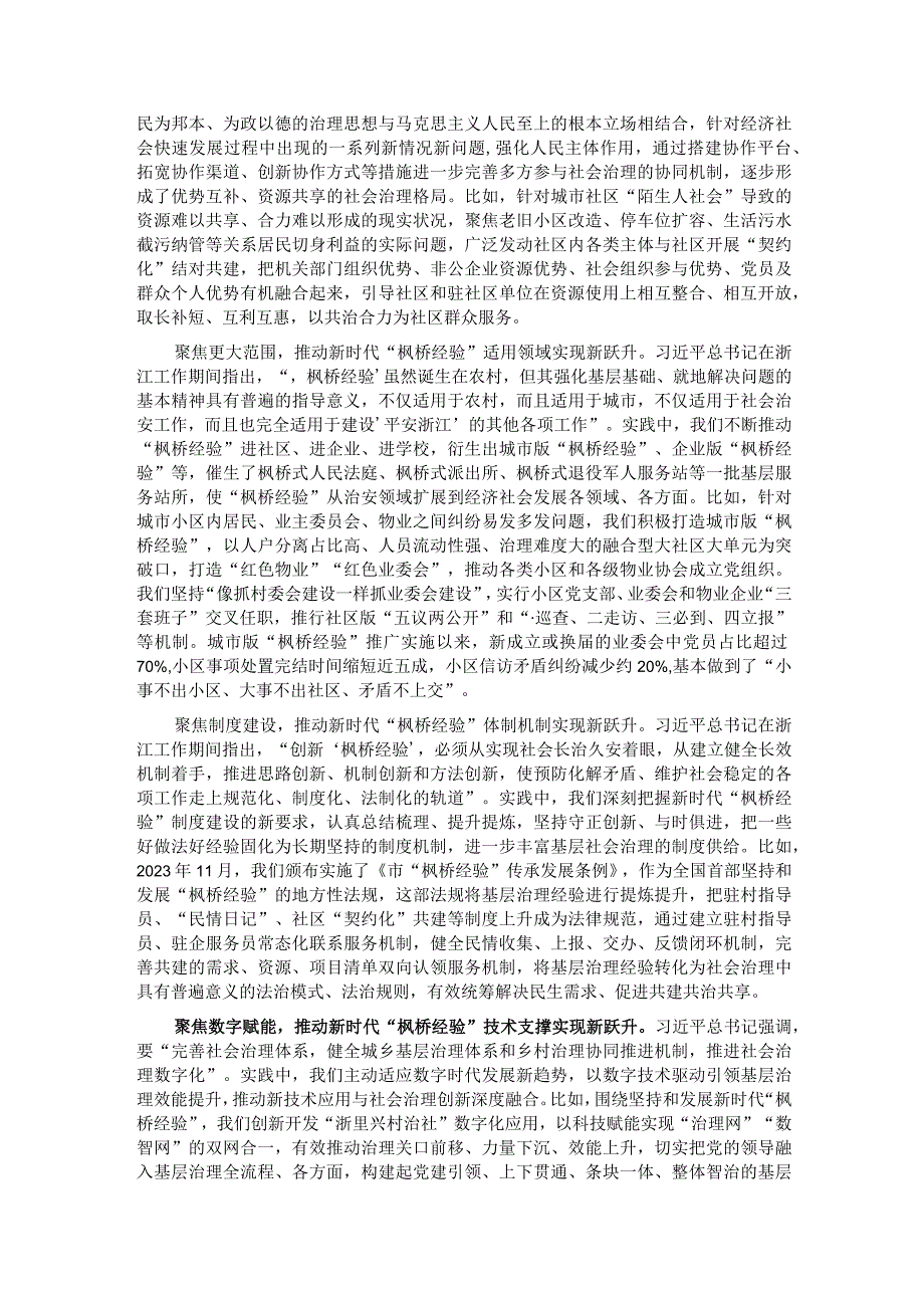 在坚持和发展新时代“枫桥经验”工作调研座谈会上的汇报发言.docx_第2页