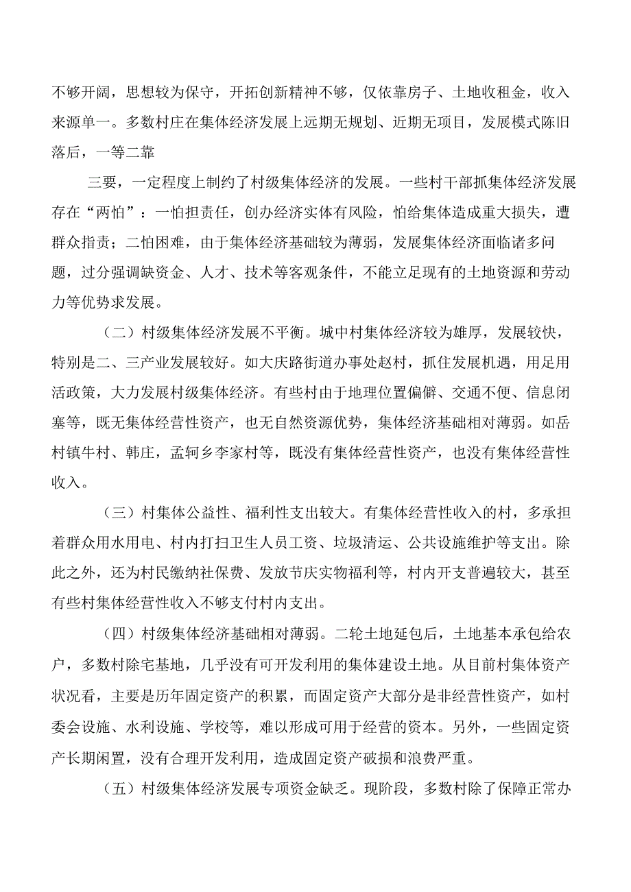 发展壮大新型农村集体经济调研报告.docx_第2页