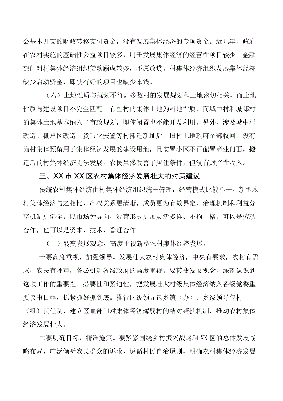 发展壮大新型农村集体经济调研报告.docx_第3页