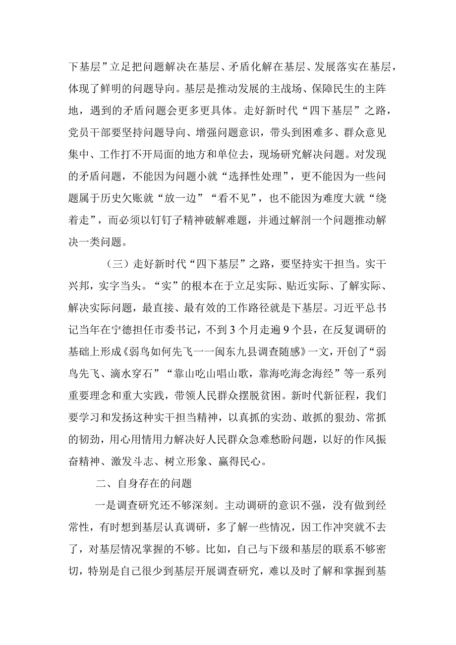 共十五篇有关践行四下基层交流研讨发言.docx_第3页