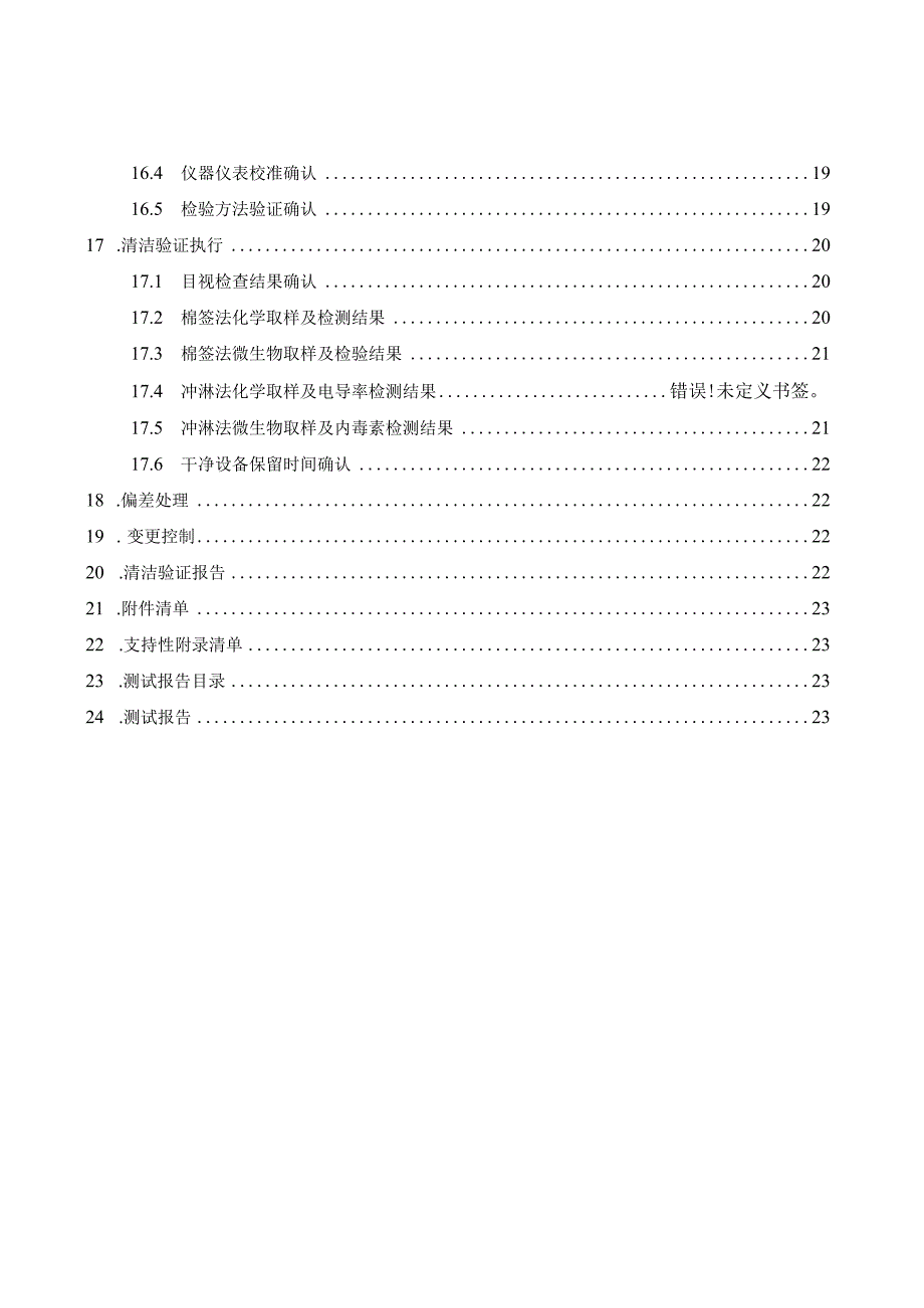 【完整版】中药前处理及提取车间清洁验证方案（模板）.docx_第3页