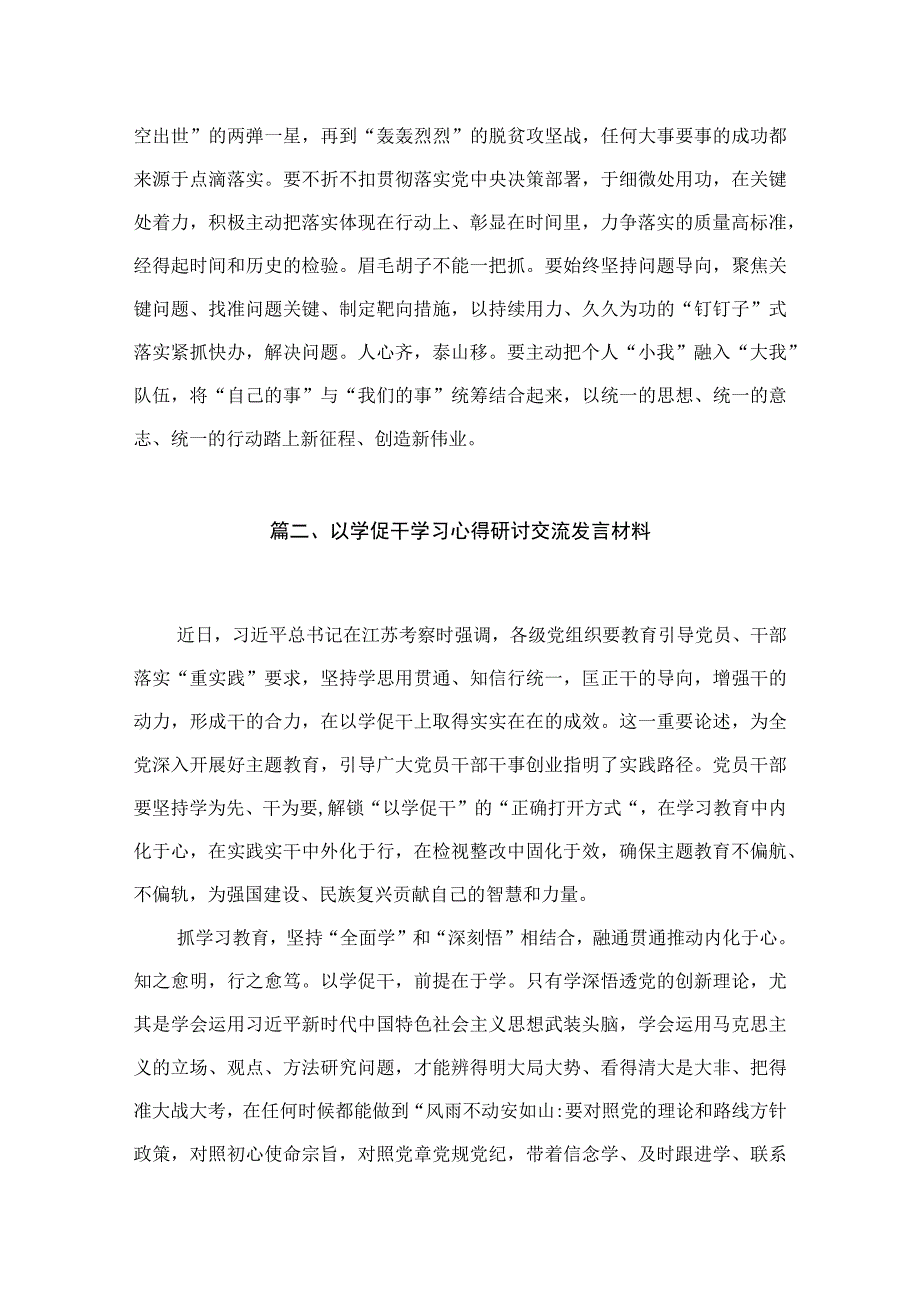 以学促干专题研讨发言材料心得体会精选(四篇).docx_第3页