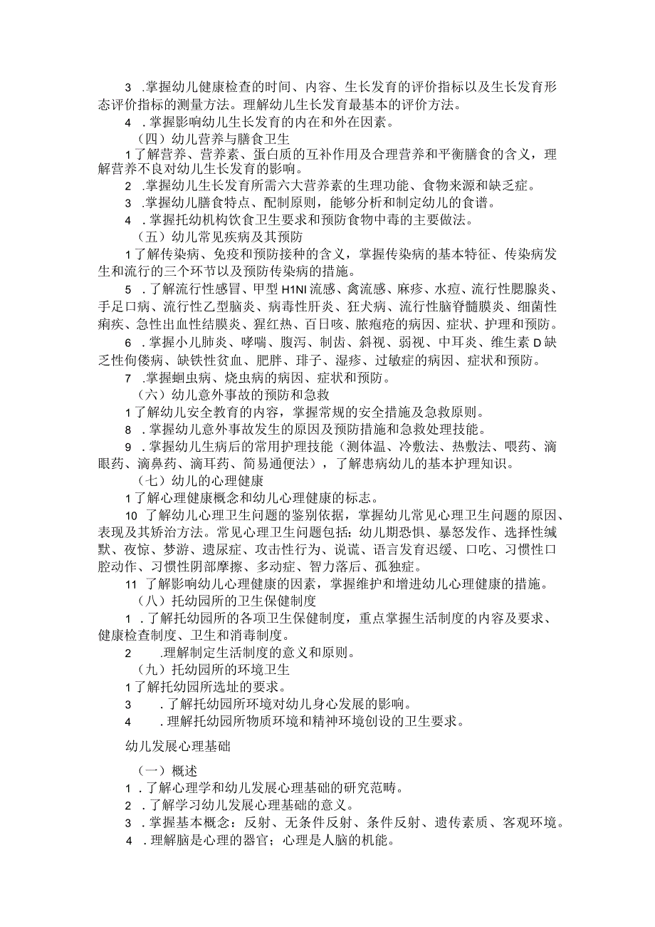 2026河北省普通高等学校对口招生 学前教育类专业考试大纲.docx_第2页