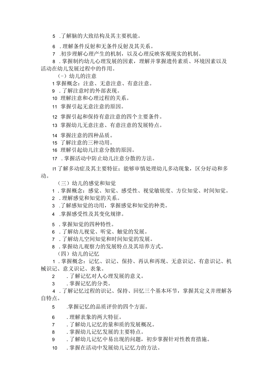 2026河北省普通高等学校对口招生 学前教育类专业考试大纲.docx_第3页