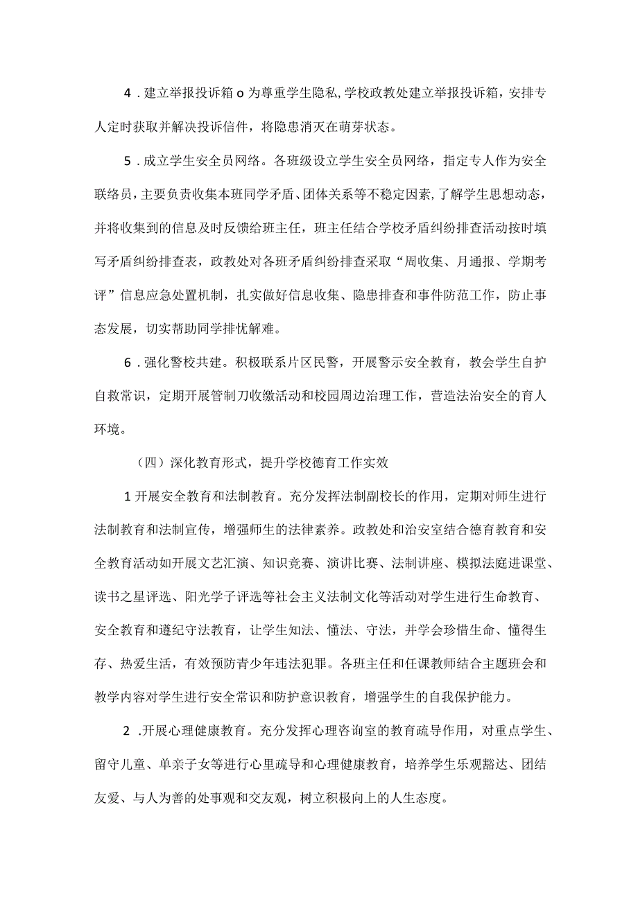 关于开展校园欺凌专项治理活动的实施方案范文.docx_第3页