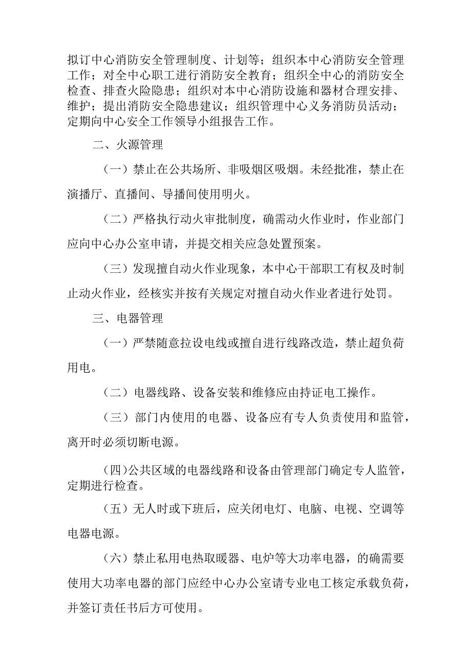 XX县融媒体中心消防安全管理工作制度.docx_第2页